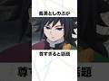 義勇としのぶが尊すぎると話題 鬼滅の刃 冨岡義勇 胡蝶しのぶ 義勇としのぶが尊すぎると話題 鬼滅の刃 冨岡義勇 胡蝶しのぶ