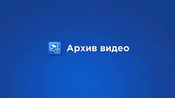 Сколько хранятся видео с умного домофона