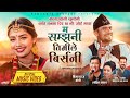 Ma Samjhani Timile Birsani Bimal Raj Chhetri Laxmi Malla Juna New Nepali Song 2024 Ma Samjhani Timile Birsani Bimal Raj Chhetri Laxmi Malla Juna New Nepali Song 2024