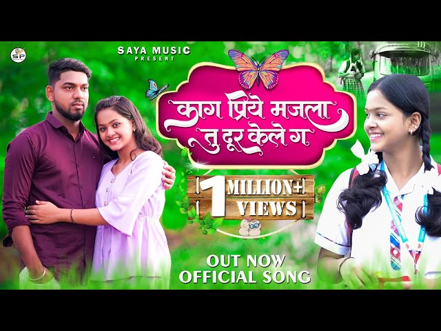 Tu Mazi Dilbara 2.0 | भरलेच डोळे पाण्यानी | Parmesh Mali | Pragati A| Jayesh Mhatre Sad Love Song class=