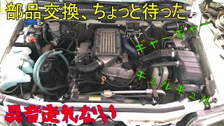 やかましいテンショナーを黙らせる方法 ジムニーJB23