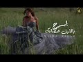         2025 نجوى كرم إسرج بالليل حصانك بالكلمات