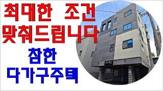[대구원룸매매] 참한 다가구주택 공실걱정 없고 부담없어요