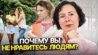 картинка: Этим вы отталкиваете от себя! Как расположить к себе людей?
