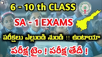 #apsa1examslatestnews|ap sa-1 exams cancel or not|ap sa1 exams time table check now| bhuwantv