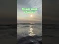 Лучшее Озеро в Карелии. Ладога. Ладожское озеро #карелия #природныепейзажи#красотадуши#красота#море