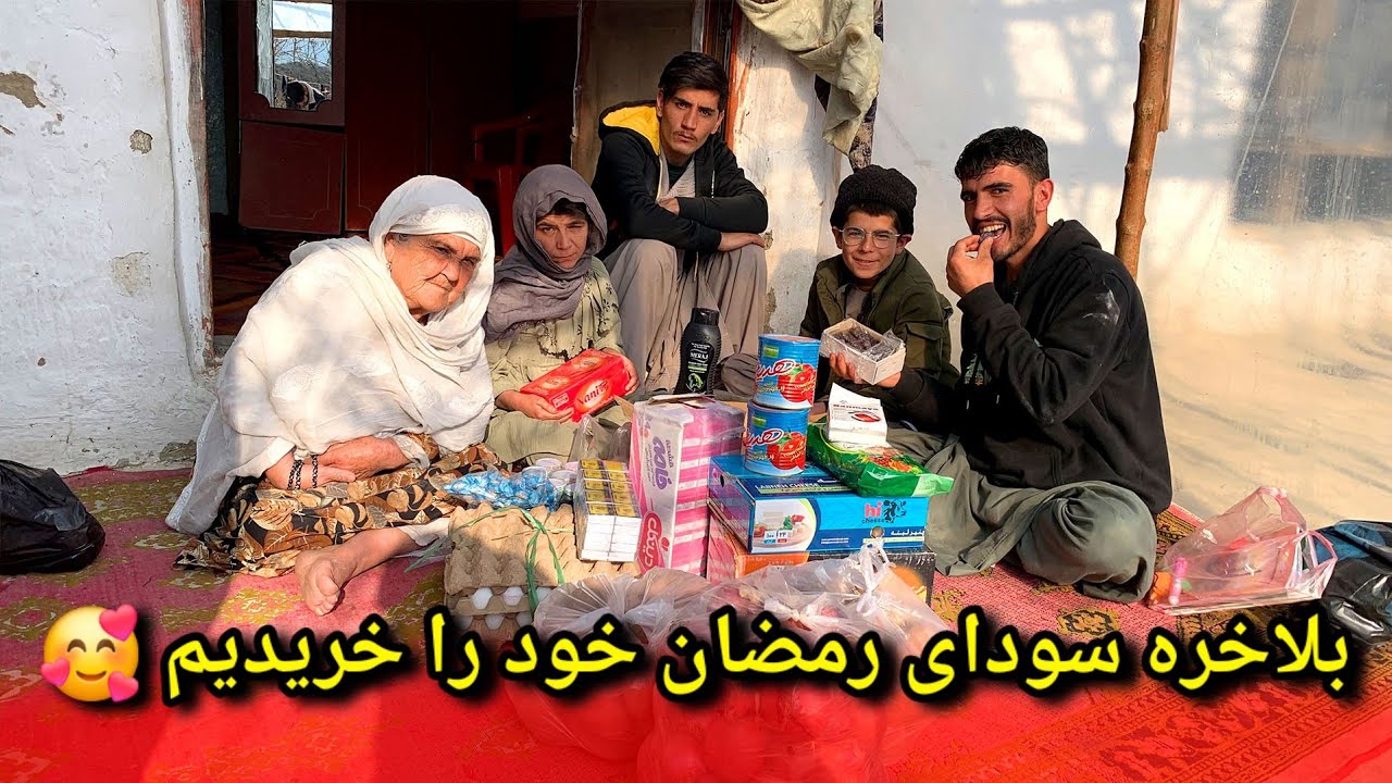 خریداری سودای خانه به خاطر رمضان و تشکری  خاص از شما هموطنان عزیز ما 🥰
