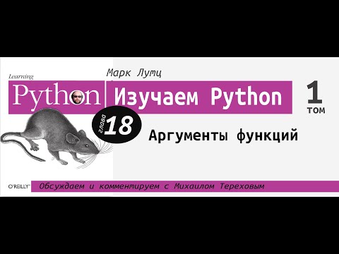 Изучаем Python |