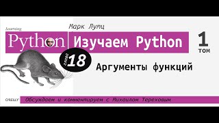 :  Python | 18  " "   