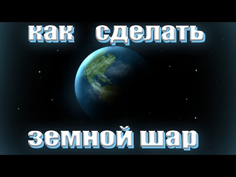 Видео: КАК СДЕЛАТЬ ЗЕМНОЙ ШАР В Geometry dash