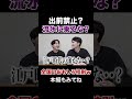 全国のおもしろ校則