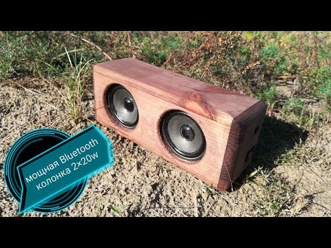 Мощная Bluetooth колонка своими руками