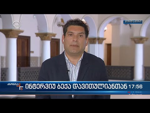 ინტერვიუ ბექა დავითულიანთან