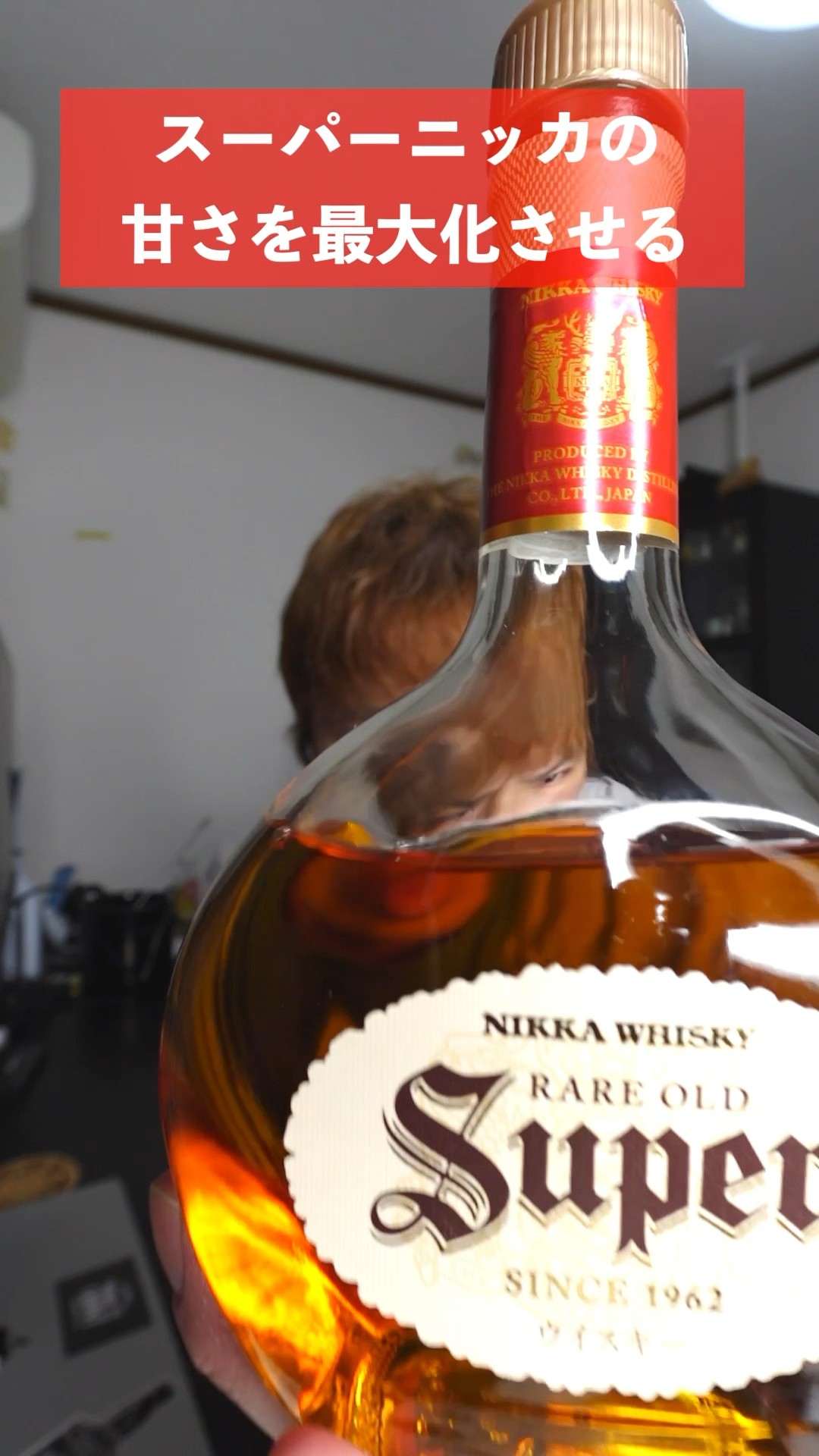 スーパーニッカの甘みを最大に引き出す飲み方#ウイスキー #ハイボール