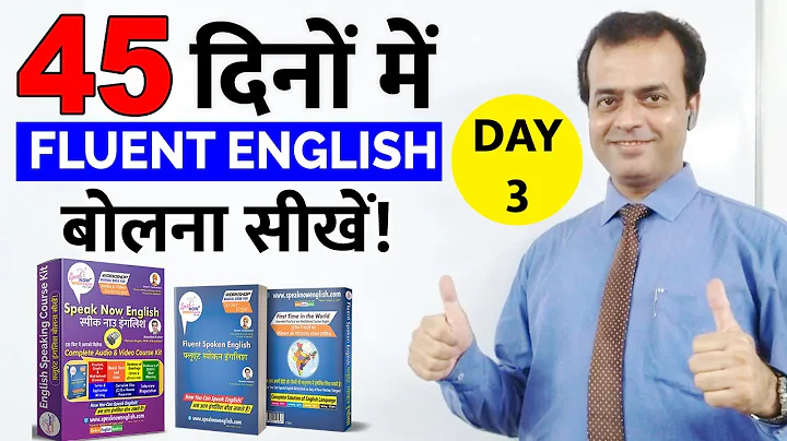45 Days Spoken English Class | Parts of Speech | English Speaking Practice | Day 3
