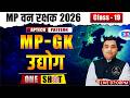 MP FOREST GUARD &amp; JAIL PRAHARI 2026 | MP GK Class 19   By Deepak Rathore Sir