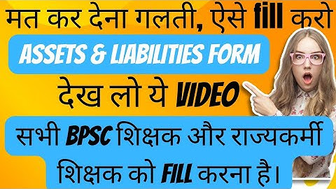 Declaration of Assets and Liabilities Form Fill Up Explained in Hindi | BPSC Teacher Bihar