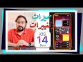 iOS 14 | مميزات وتغييرات كثيرة | طريقة التنصيب 🍏📱