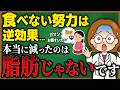 食べずに痩せるのは危険|更年期世代がやりがちな食べないダイエットが危ない理由と対策法を解説【更年期太り】