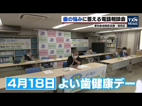 【歯の悩み】電話相談会（2022年4月17日）