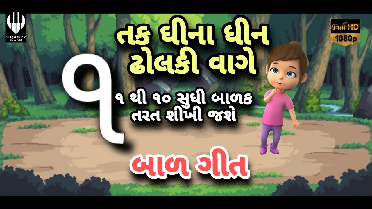 Gujarati Bal Geet Video song  Tak Dhina Dhin Dholki Vage  new gujrati song 2023