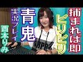 【HiBiKi StYle 第367回】捕まったら即ビリビリ！ホラー苦手な西本りみが青鬼実況してみた！