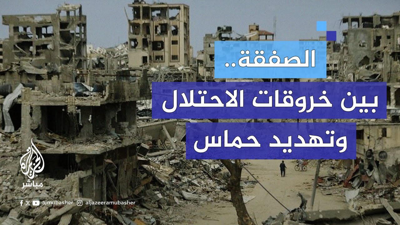 93 شهيدا و270 خرقا للهدنة.. صفقة التبادل بين خروقات الاحتلال وتهديد حماس