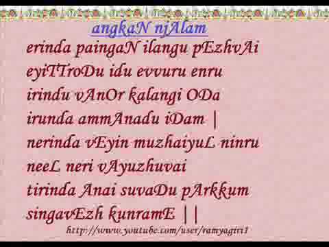 angkaN njAlam [1008-1017] (Periya Thirumozhi - First Decad)