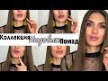 💄БЮДЖЕТНО 🔥🔥🔥ОБЗОР Моей Коллекции НЮДОВЫХ ПОМАД 😍 Бюджетная КОСМЕТИКА