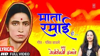      Mata Ramai Ho  Tejaswinee Ingale  New Ramai Jayanti Special Geet   Al 