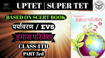 SCERT CLASS 4th EVS | हमारा परिवेश | पर्यावरण विज्ञान | SCERT BASED | PART III | UPTET | SUPER TET