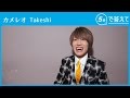 【5秒で答えて】Takeshi(カメレオ)