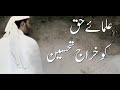 A tribute to ulama e haqq  mission muslim only  hammad o naat