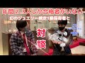 【貴重対談】日本に40名しかいないジュエリー検定1級保有者とジュエリー対談してみた (ジュエリーコーディネーター検定1級)