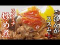 ミシュランシェフが振る舞う！夏野菜のスタミナ炒め煮