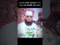 বিশ্বনবী সা: বলেন...#trendingvideo #islamicvideo #shortsvideo #mizanurrahmanazharinotunwaz