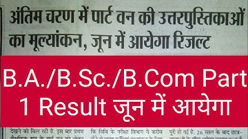 B.A./B.Sc./B.Com Part 1 Result - Samrat Sir