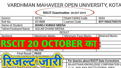 RSCIT EXAM 20 OCTOBRER 2019 RESULT DECLARE/Rscit Result Date 20 October 2019/Rscit Ka Result Kab Aay
