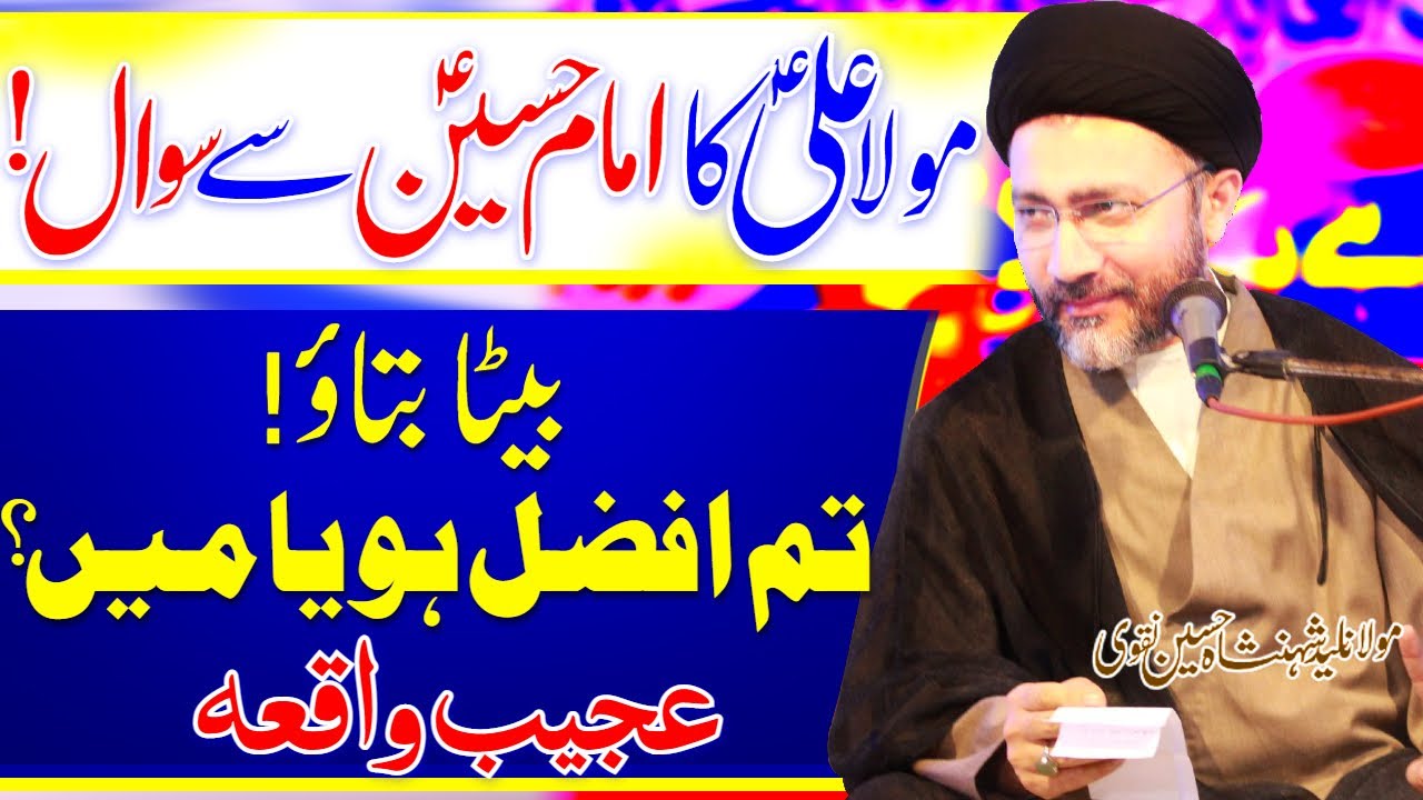 Mola Ali Ka Imam Hussain Se Sawal | Allama Shahenshah Hussain Naqvi | Imam Ali Naqi Tv