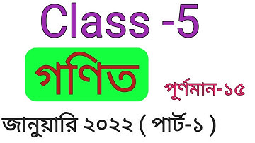Class 5 Mathematics ( গণিত )Model Activity Task January 2022 | Class-5 math Model Activity Task 2022
