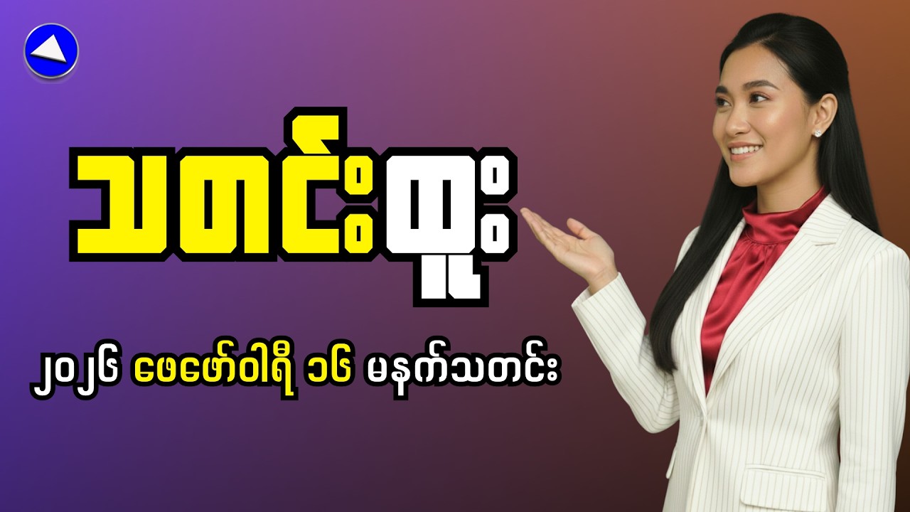 Latest Myanmar News Alert | What They're Hiding