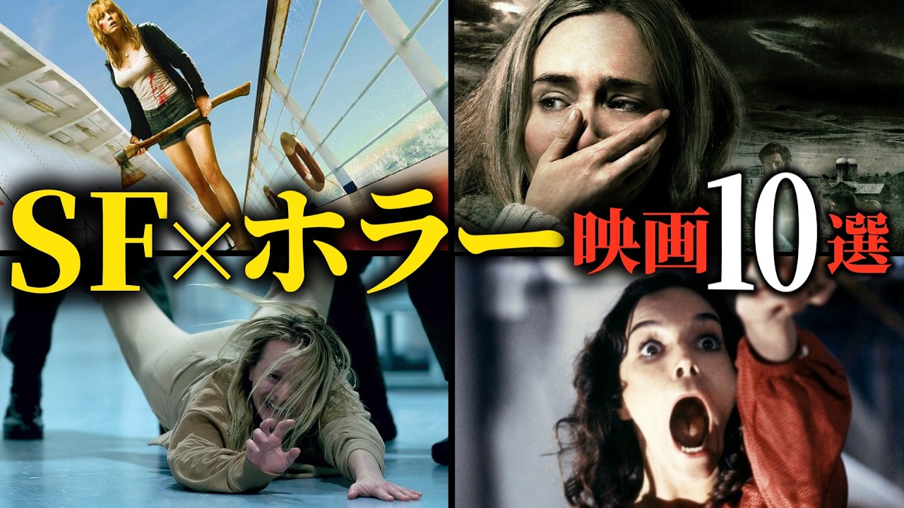 ガチで面白い！SFホラー映画10選【おすすめ映画紹介】