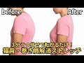 【うつ伏せでごろんと転がるだけ】運動嫌いさんでもコレなら続く!たった3分「巻き肩・肩こり・背中こり解消ストレッチ」