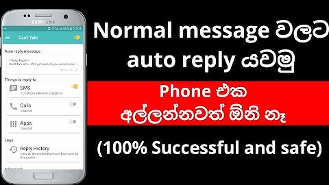 How to enable auto reply message | Normal message auto reply | Message auto reply Sinhala 2021
