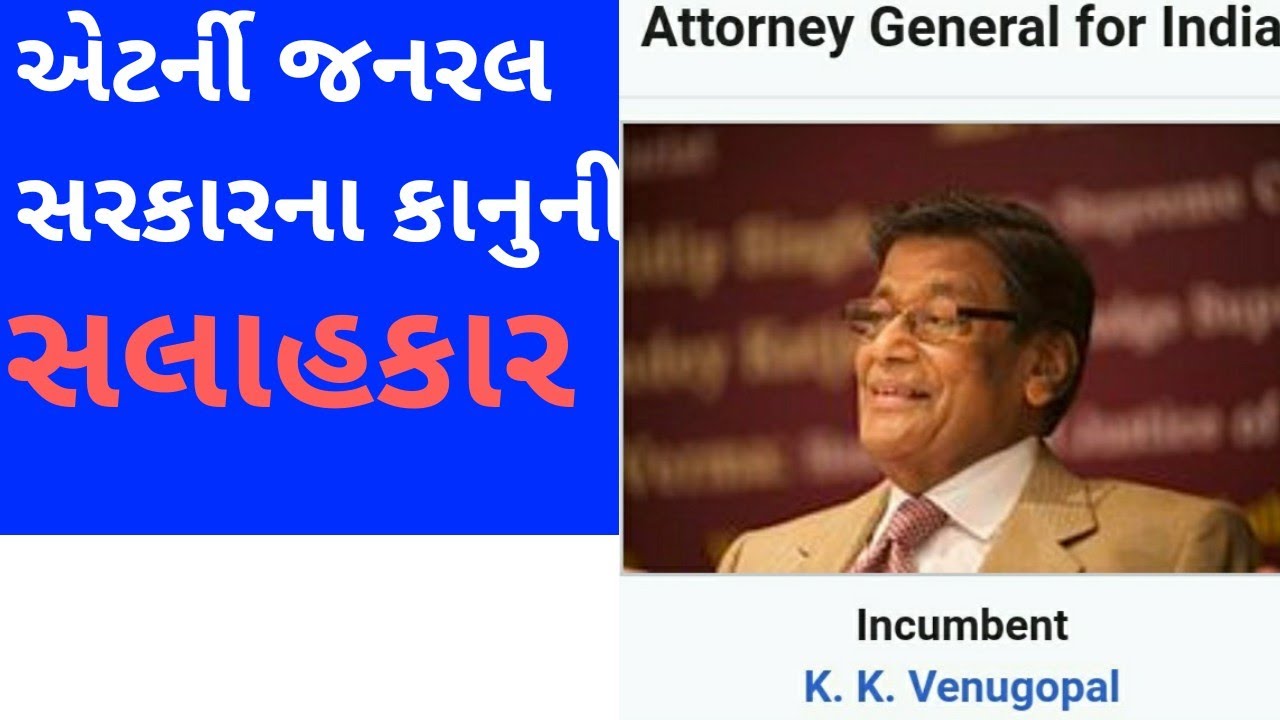 Attorney General in Gujarati Attorney General  by study teller the Hardik article 76 in Gujarati