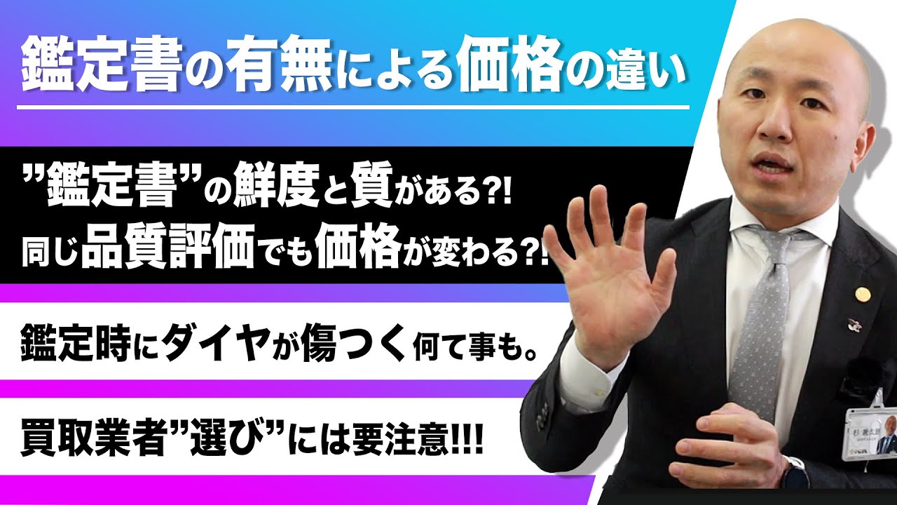 ダイヤモンドの鑑定書とは？有無による買取価格の違い