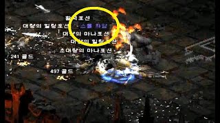 디아블로2 파밍(앵벌) 100cp 유저가 사고친날 / diablo2 item drop highlight