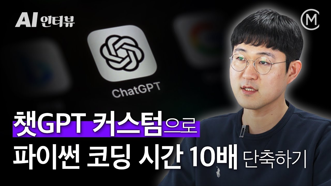 챗GPT로 파이썬 코딩 시간 10배 단축한다고? 따라해보세요