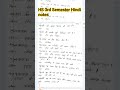 🔥 HS 3rd Semester Hindi Notes 2026 | WBCHSE Hindi Suggestion + Important Questions PDF 📚🔥