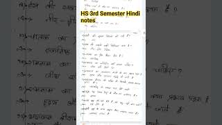 🔥 HS 3rd Semester Hindi Notes 2026 | WBCHSE Hindi Suggestion + Important Questions PDF 📚🔥